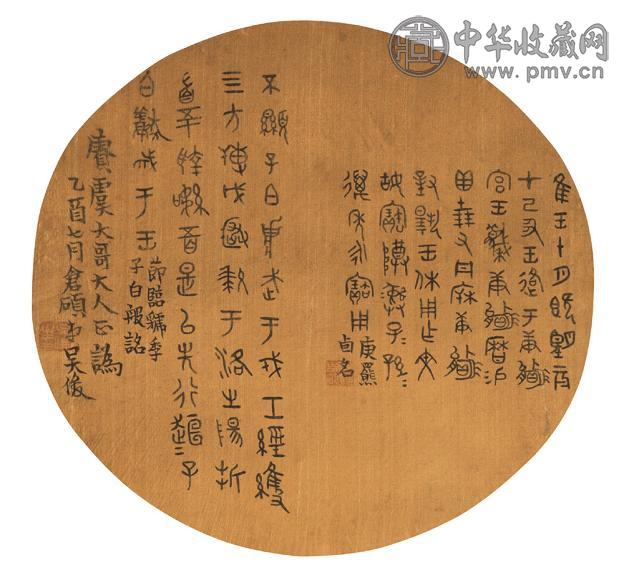 吴昌硕 书法团扇 镜心 绢本 收藏资讯|艺术家|书画家|书画名人|书法家-中华收藏网
