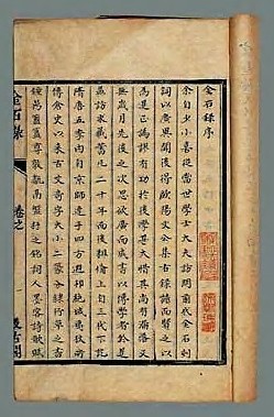 金石录三十卷