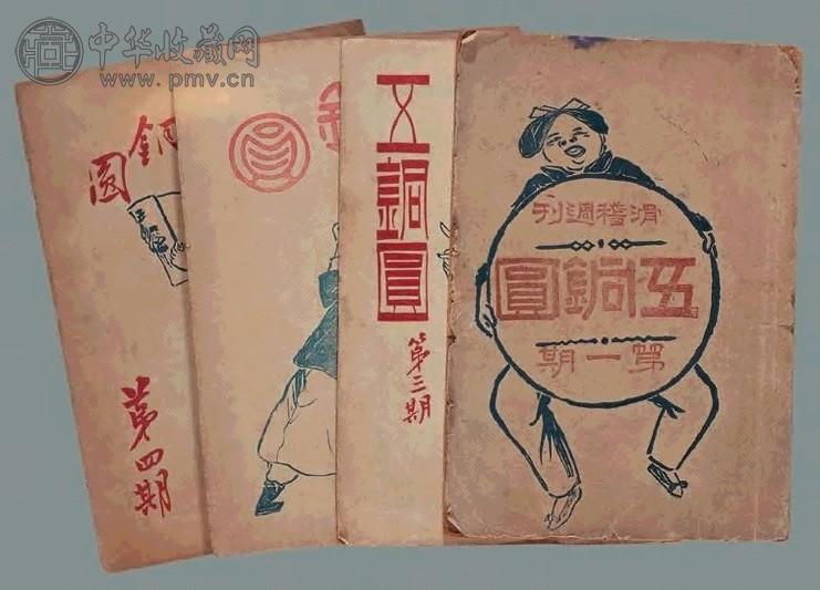 五铜圆存1-14 16期