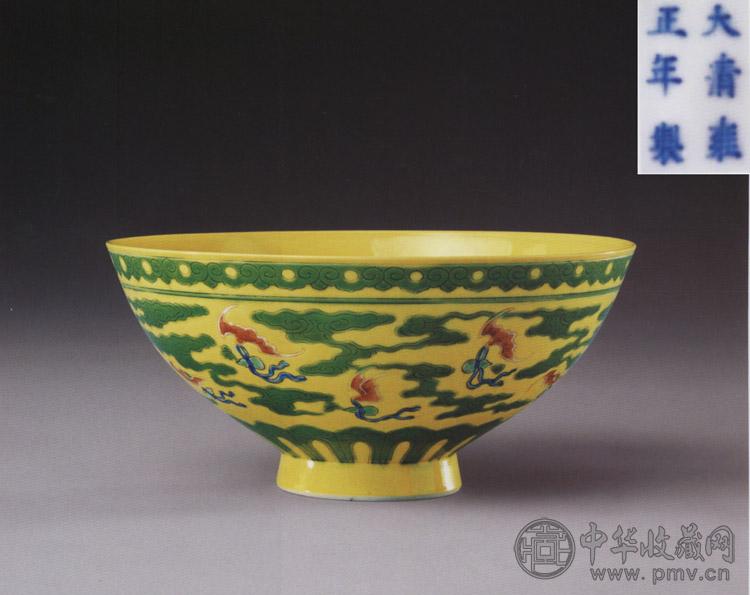 清雍正黄地粉彩云蝠纹碗收藏资讯|艺术家|书画家|书画名人|书法家-中华