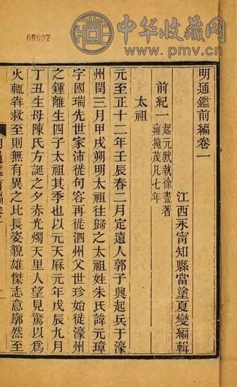 清中期 明通鉴