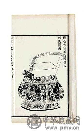 民国 清 吴云辑 两罍轩彝器图释十二卷(6册1函)