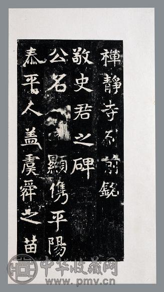 敬使君碑