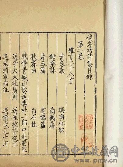 清康熙 钱考功诗集十卷附补遗
