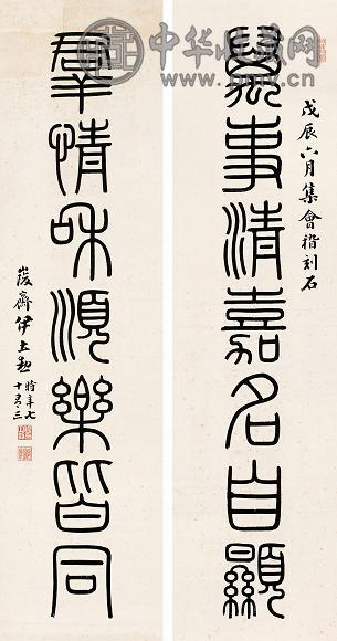 伊立颈 1928(戊辰)年作 篆书 对联 水墨纸本