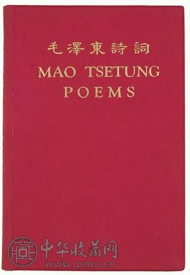毛泽东诗词 1册精装