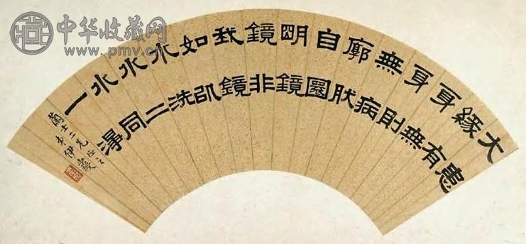 伊秉绶 隶书 扇面 金笺