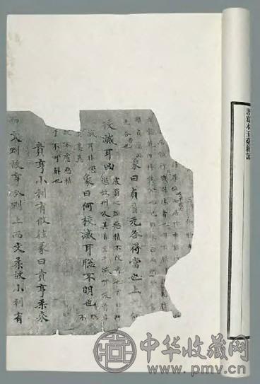 鸣沙室古籍丛残 罗振玉编