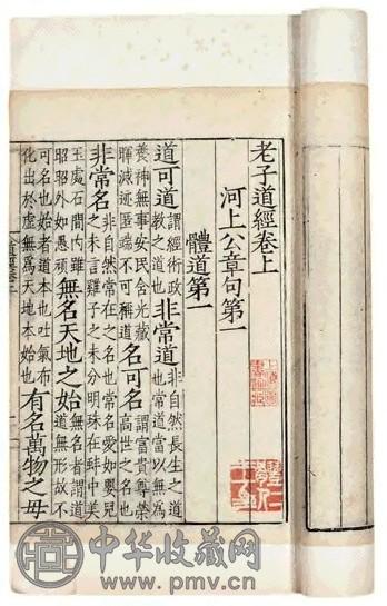 河上公章句 老子道德经二卷