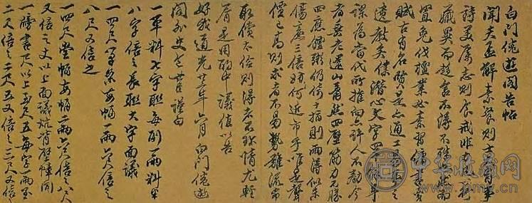清 包世臣润例告帖