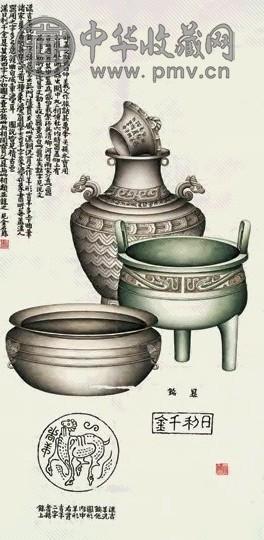 黄士陵 手绘彝器图及考释