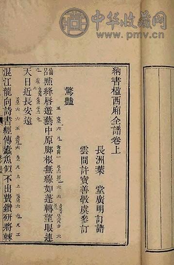清 西厢记全谱
