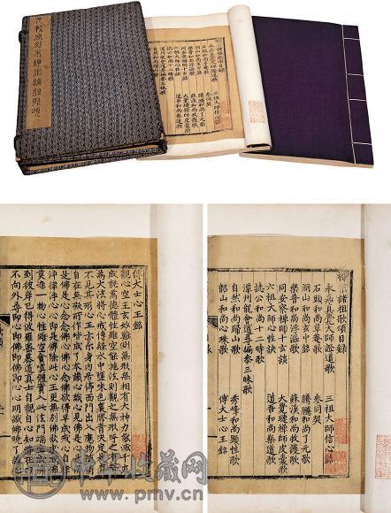 写刻本禅宗诸祖歌颂(1函2册)