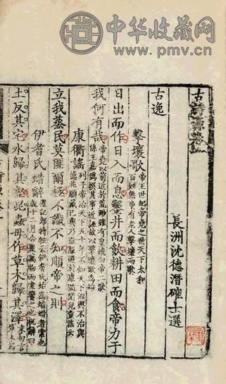 清康熙 古诗源 十四卷