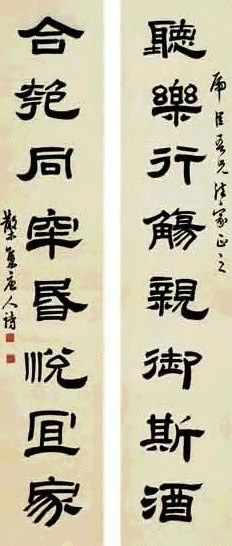 邓散木 书法 对联