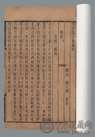 忠雅堂诗集二十七卷 补遗二卷 铜弦词二卷 清 蒋士铨撰