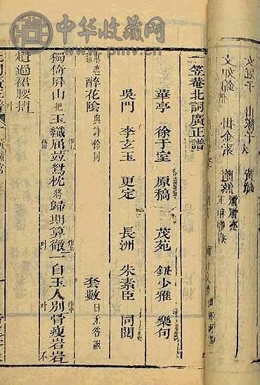 清 笠庵北词广正谱