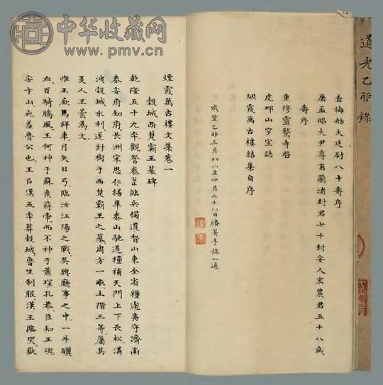 烟霞万古楼文集