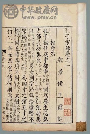 孔子家语十卷