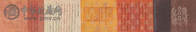清嘉庆(1820) 清嘉庆诰封