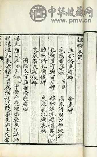 清同治 隶释