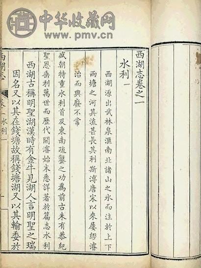 清雍正 西湖志