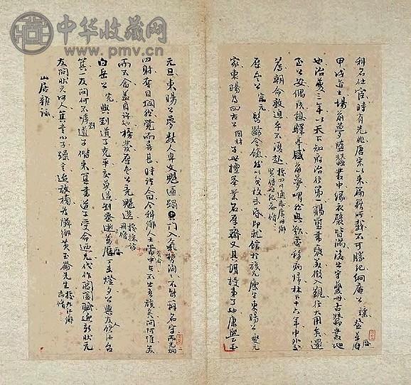 清 朱九江先生遗稿