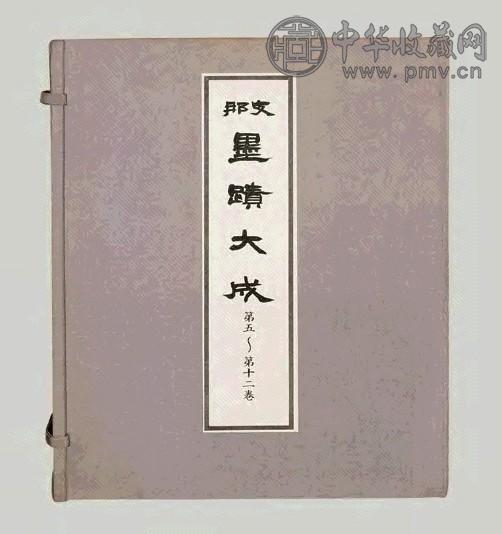 照和十二年(1937)河井荃庐监修