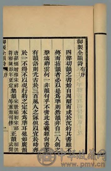 御制全韵诗五卷 御制嗣统述圣诗二卷