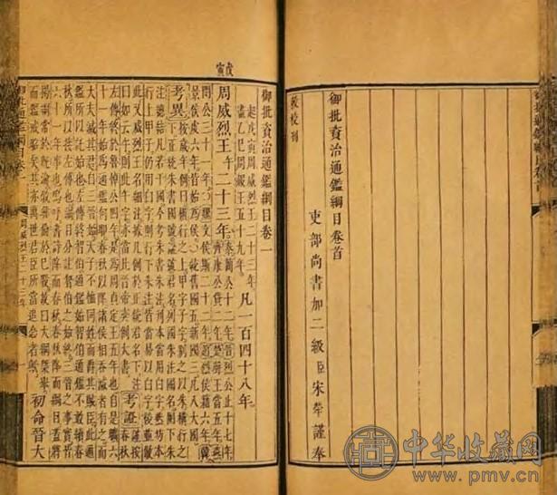 清康熙 御批资治通鉴纲目