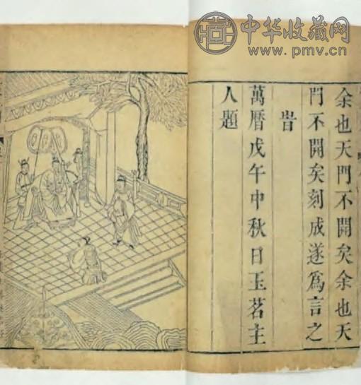 明万历 北宋志传