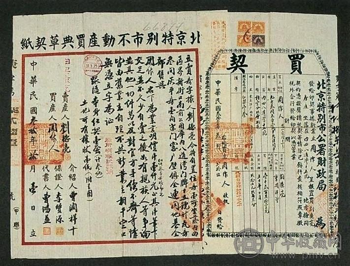 1941年 周作人卖方契
