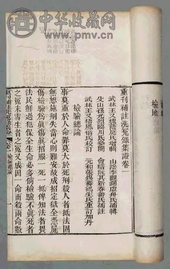 清道光 补注洗冤录集证六卷