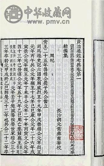 清 资治通鉴考异