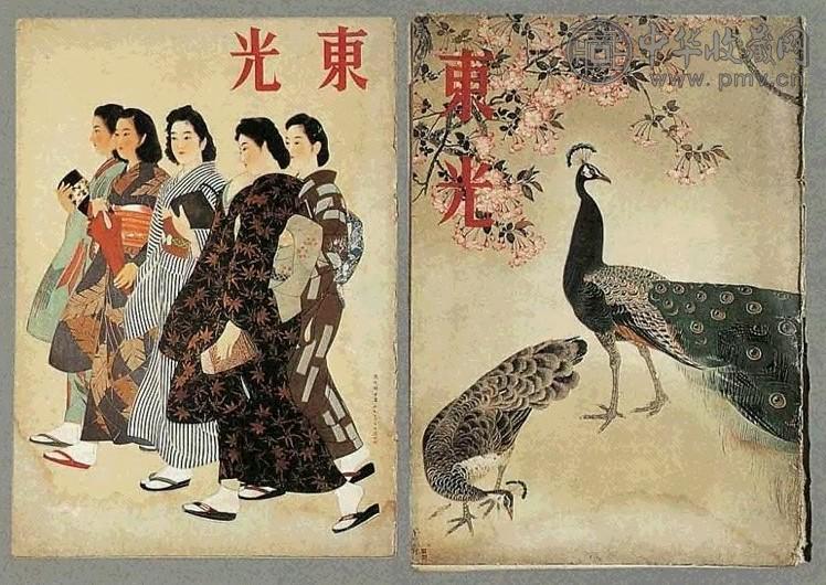 民国 东乐画报(含创刊号)