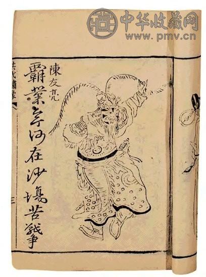 绣像洪武全传八十回
