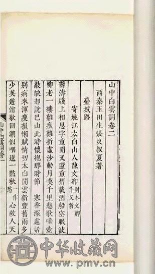 清康熙 山中白云词八卷