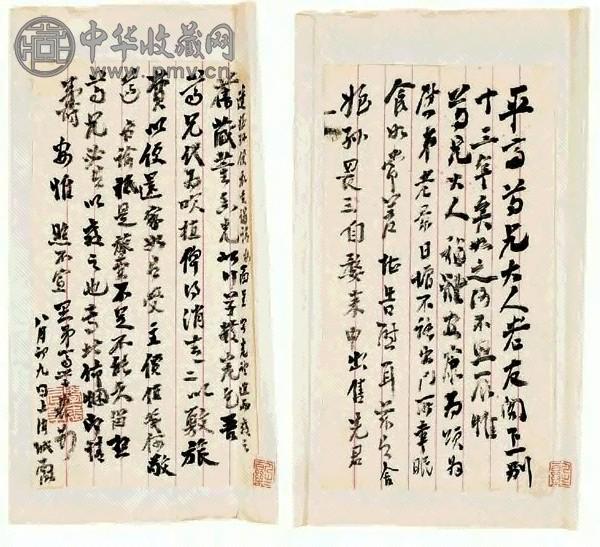 齐学裘书札