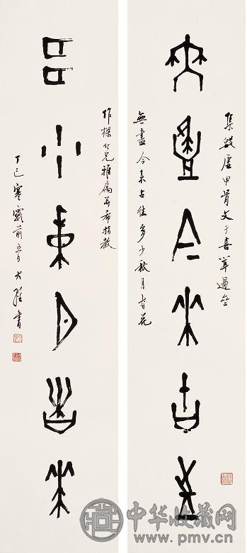 张大经 丁巳(1977年)作 对联 对联 墨笔纸本