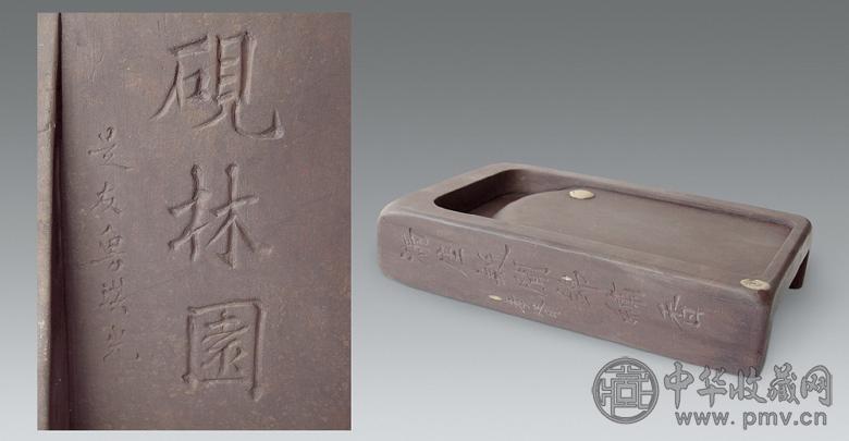 清末 郑孝胥 鲁琪光 抄手砚