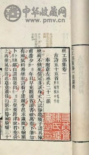 清光绪 杜工部集