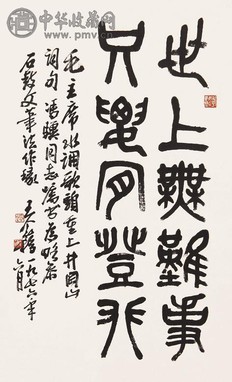 王个簃 书法 立轴 水墨纸本