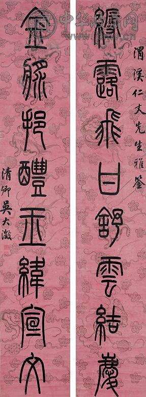 吴大澂 书法 对联 蜡笺