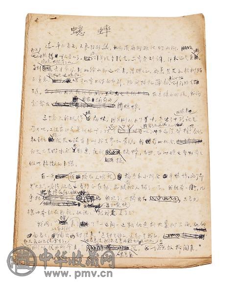 任大霖儿童文学作品《蟋蟀》手稿计(16页)
