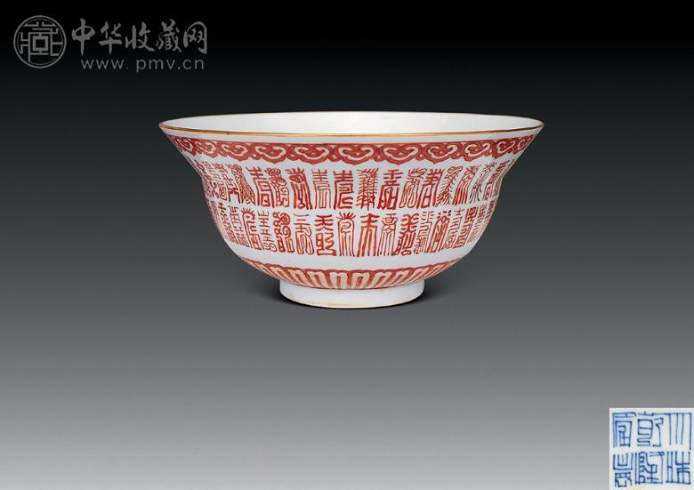 清乾隆 矾红百寿折腰碗