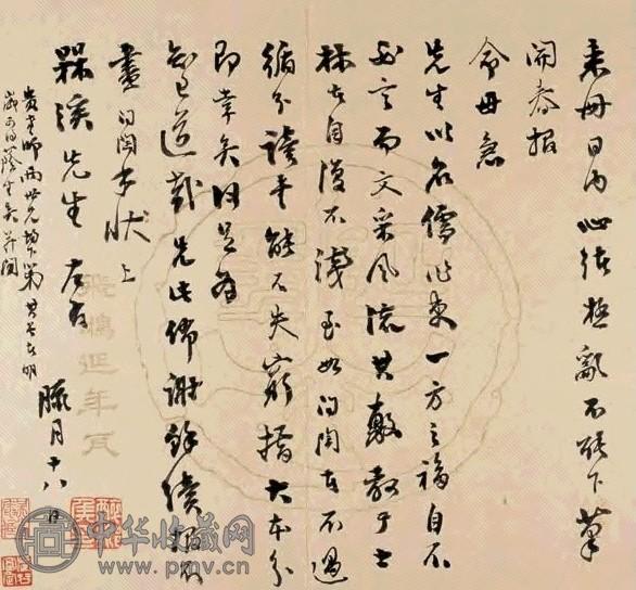 张问陶致钱泳尺牍一通