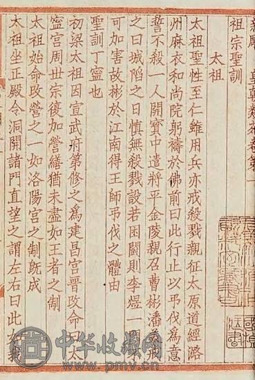 1911年作 江少虞辑 皇朝类苑