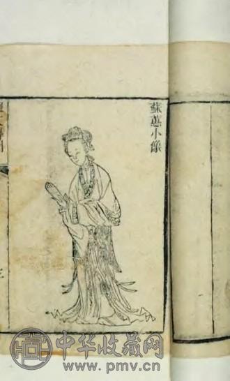 清道光 绣像合锦回文传