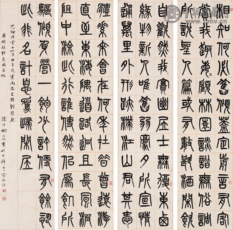 杨沂孙 戊寅(1878年)作 书法 四屏 纸本