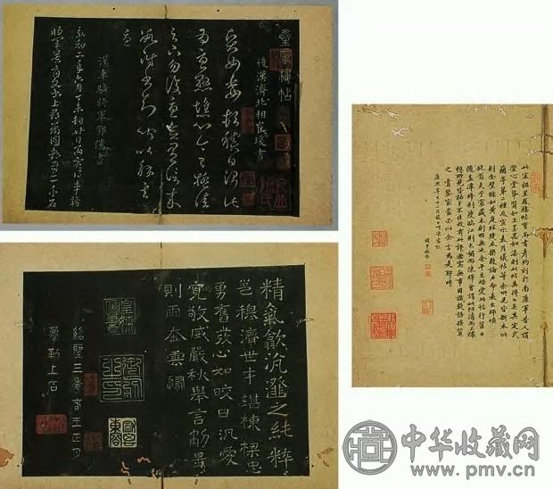 《星凤楼贴》